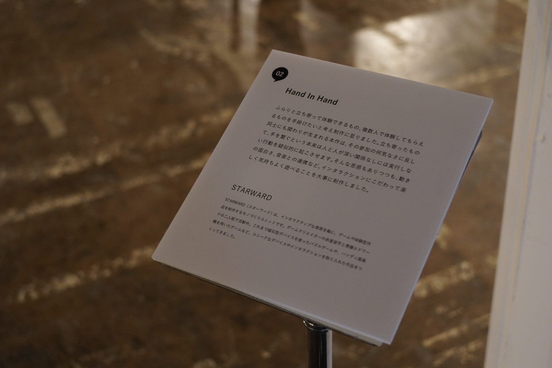 HOMEWORKS 2025のHand In Hand作品紹介